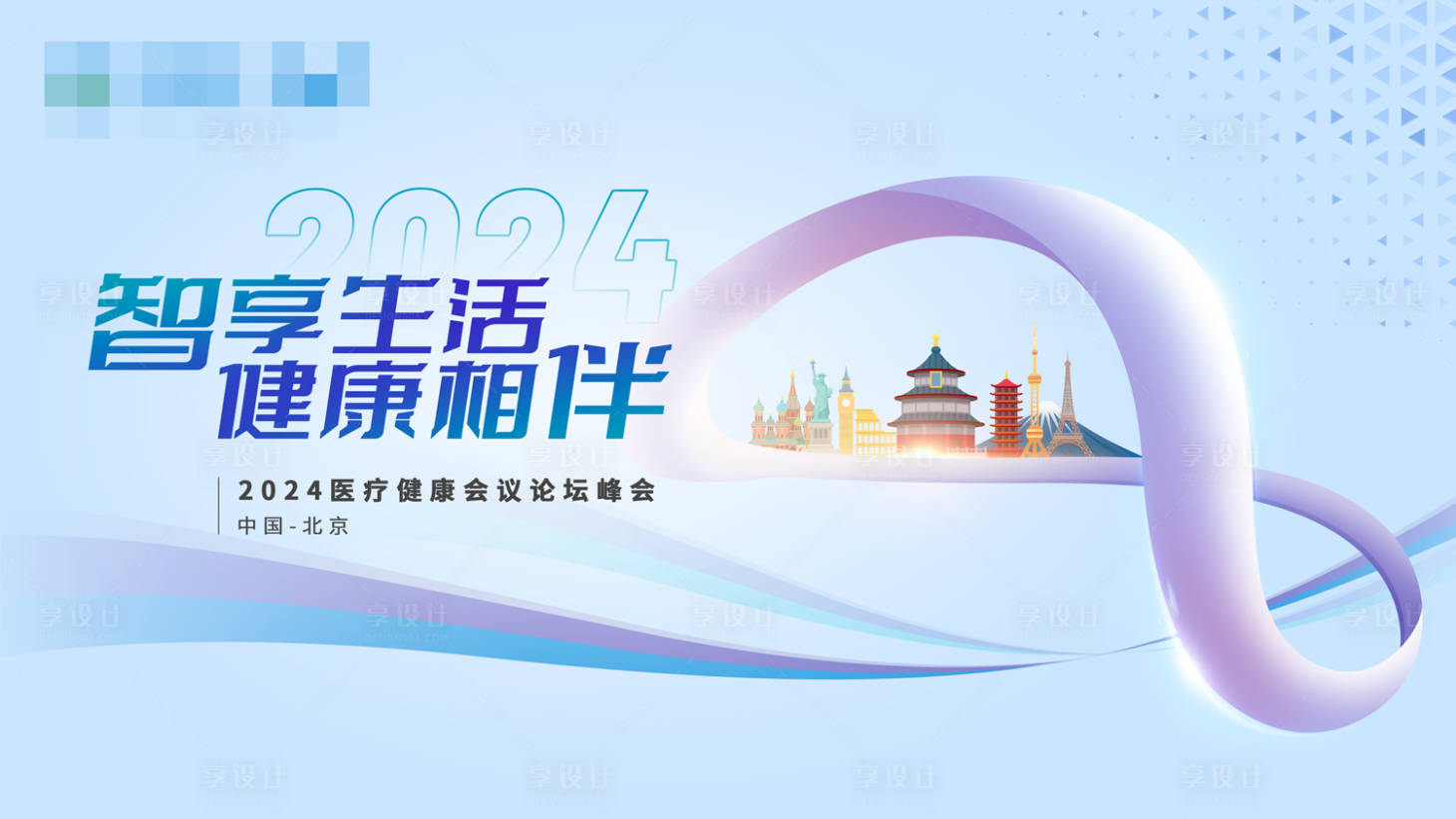 源文件下載【享設計】搜索編號：88480023829424872【醫(yī)療會議背景板】