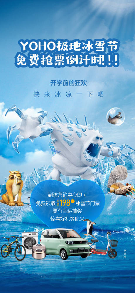 源文件下载【冰雪节活动海报】编号：70190024104329526