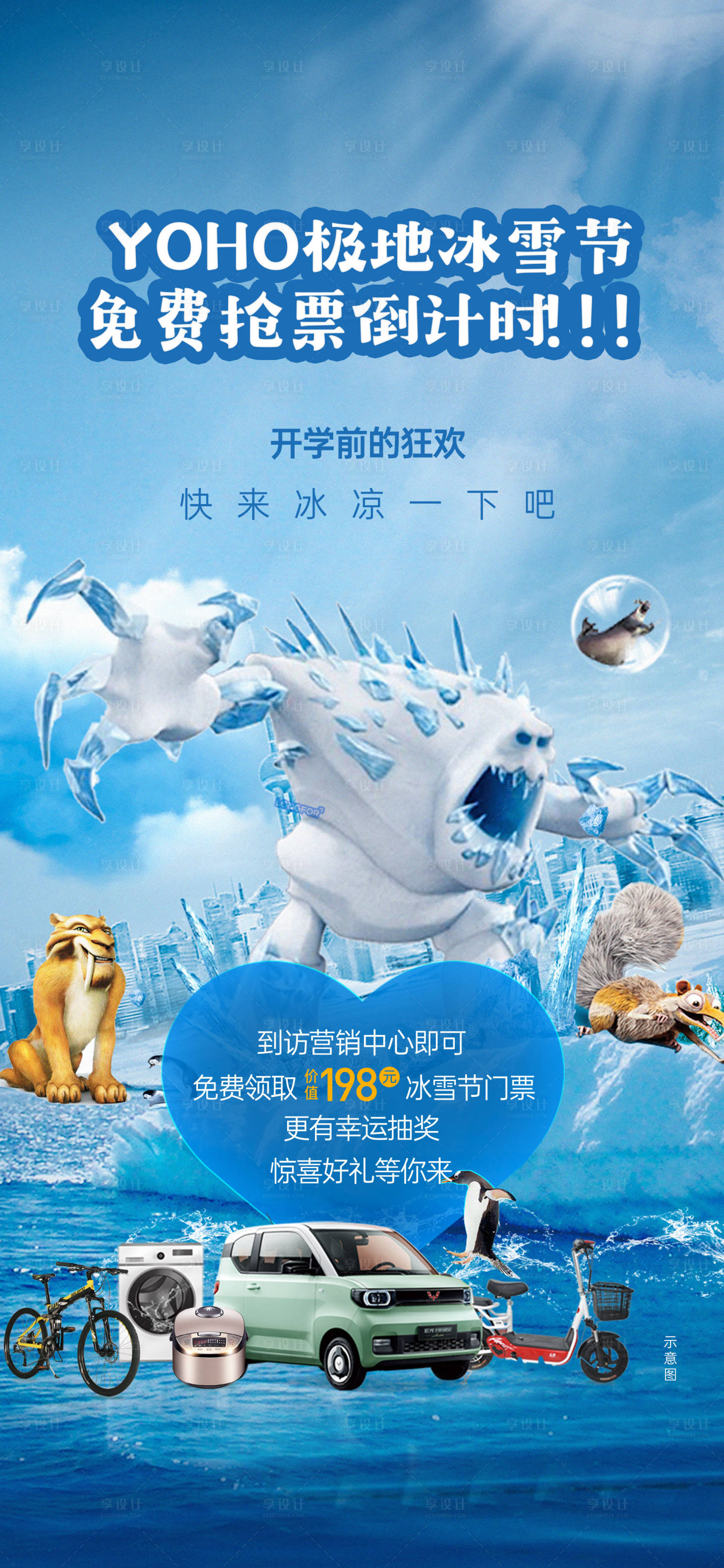 源文件下载【冰雪节活动海报】编号：70190024104329526