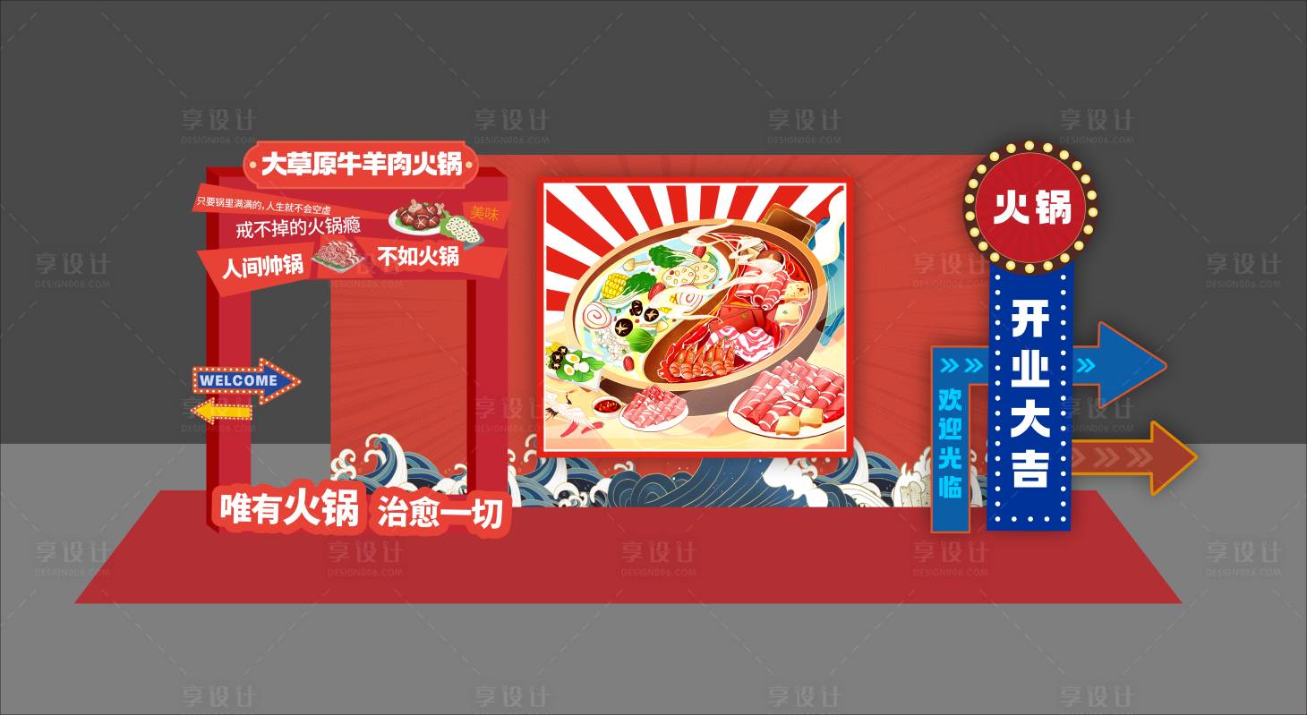 源文件下載【享設計】搜索編號：19130024256503713【火鍋店開業美食國潮留影區打卡美陳】
