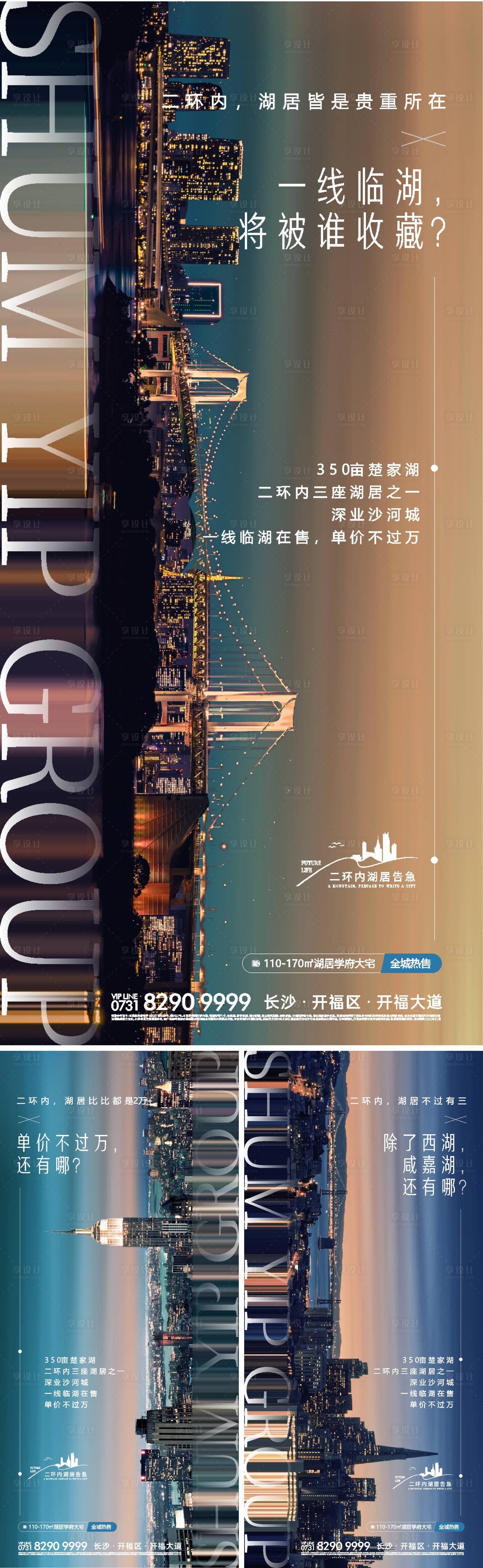 源文件下載【享設計】搜索編號：15870024048713341【地產城市繁華海報】