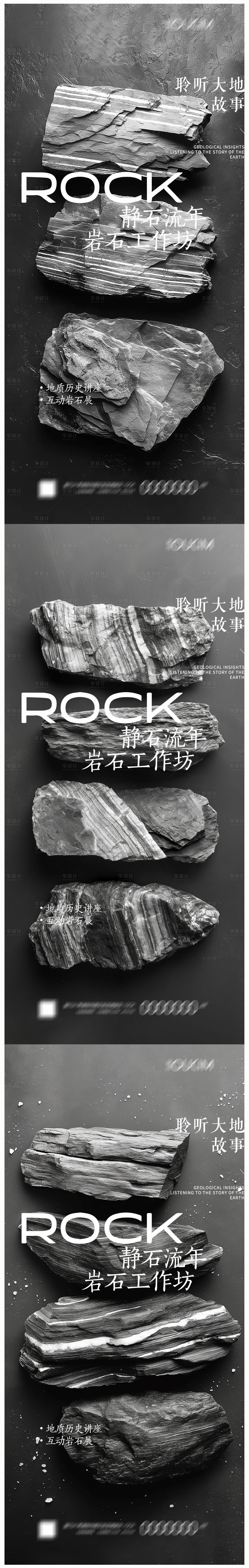 源文件下载【享设计】搜索编号：88780023793221598【岩石  】