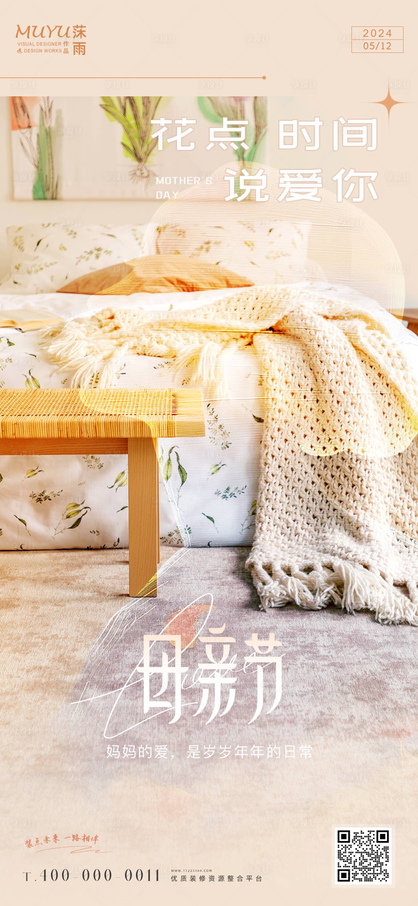 源文件下載【享設(shè)計】搜索編號：93070023751864067【母親節(jié)海報】