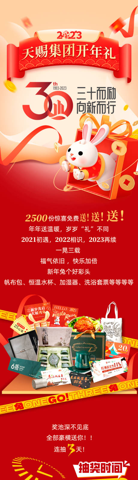 源文件下载【享设计】搜索编号：12330024061685220【开年礼活动长图】