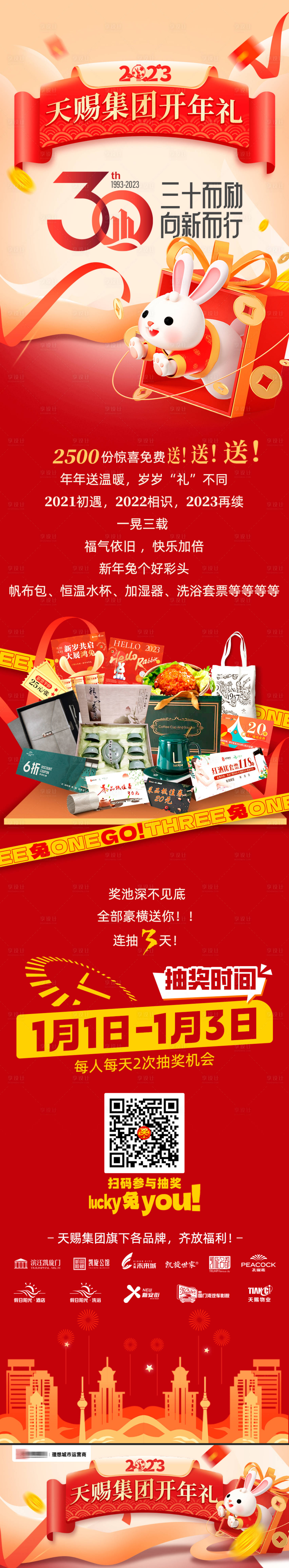 源文件下载【享设计】搜索编号：12330024061685220【开年礼活动长图】