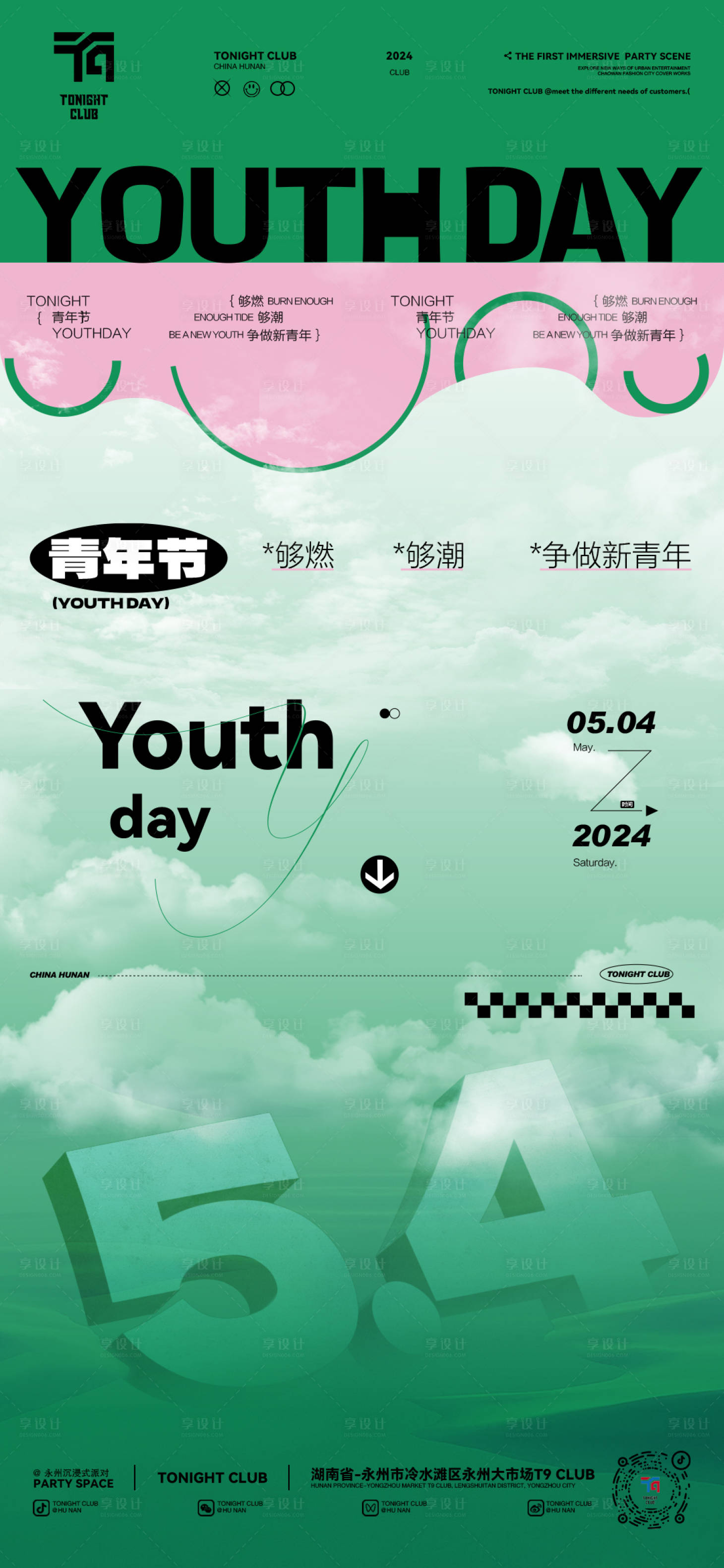 源文件下載【享設計】搜索編號：33350023901075220【五四青年節】