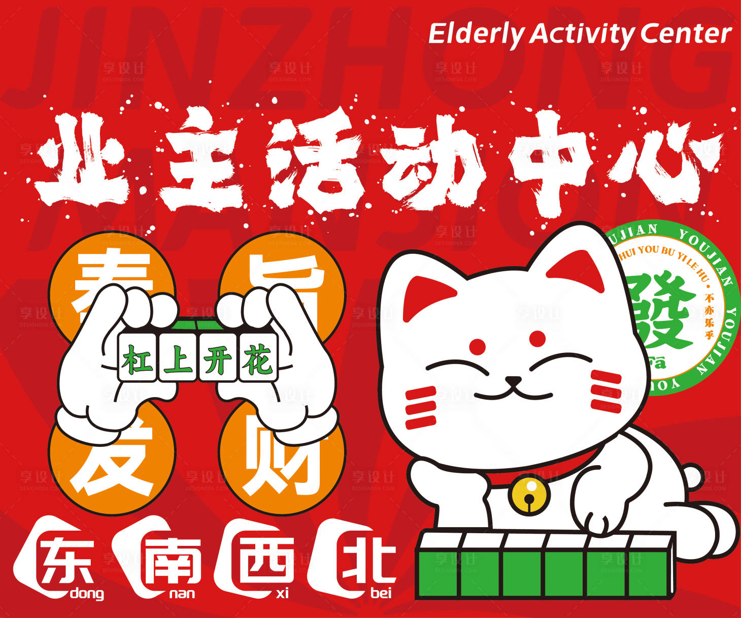 源文件下載【享設計】搜索編號：71110023933439007【業主活動中心】