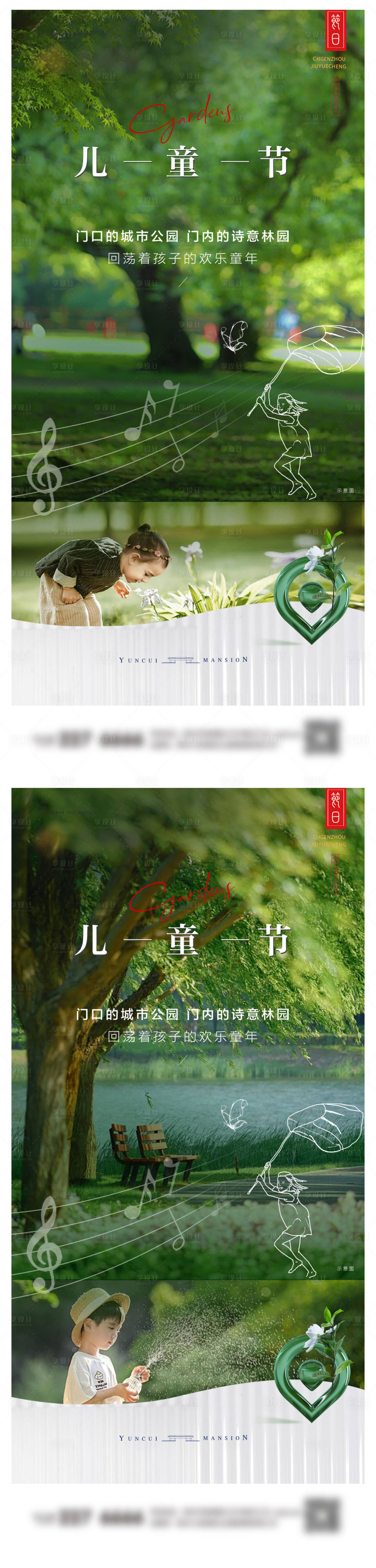 源文件下載【享設計】搜索編號：63000023738716332【兒童節系列海報】
