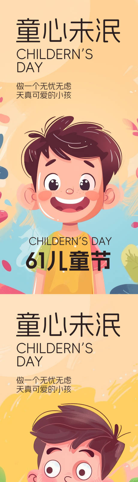 源文件下载【享设计】搜索编号：98410024029043566【儿童节插画节日海报】