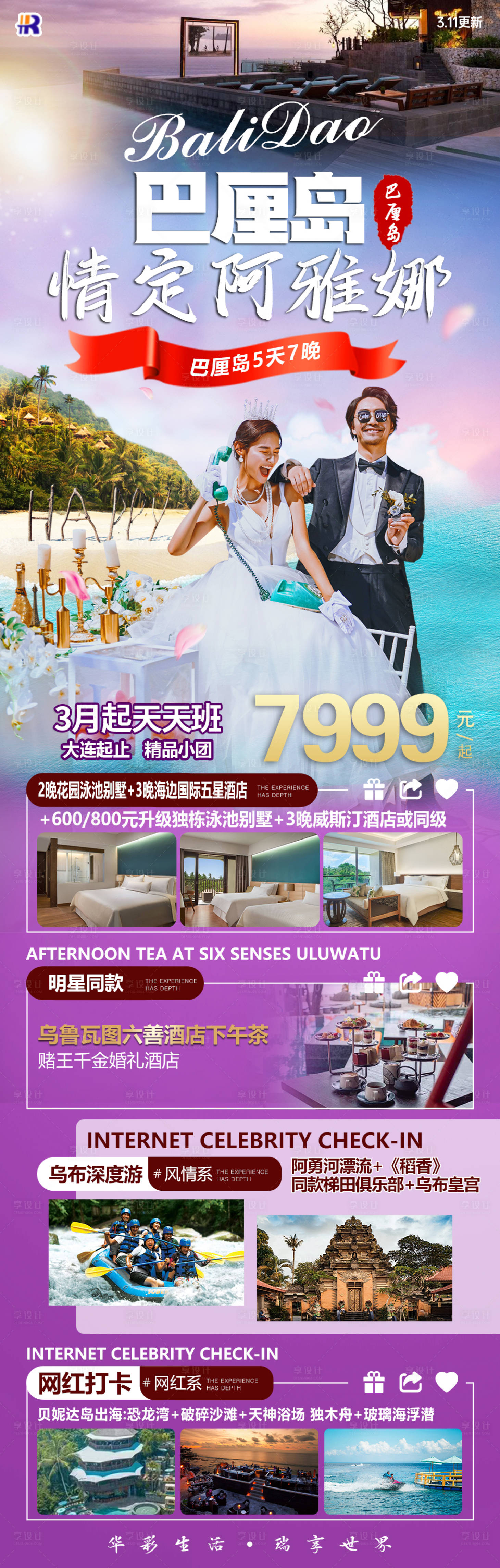 源文件下载【情定巴厘岛】编号：83870023990611914