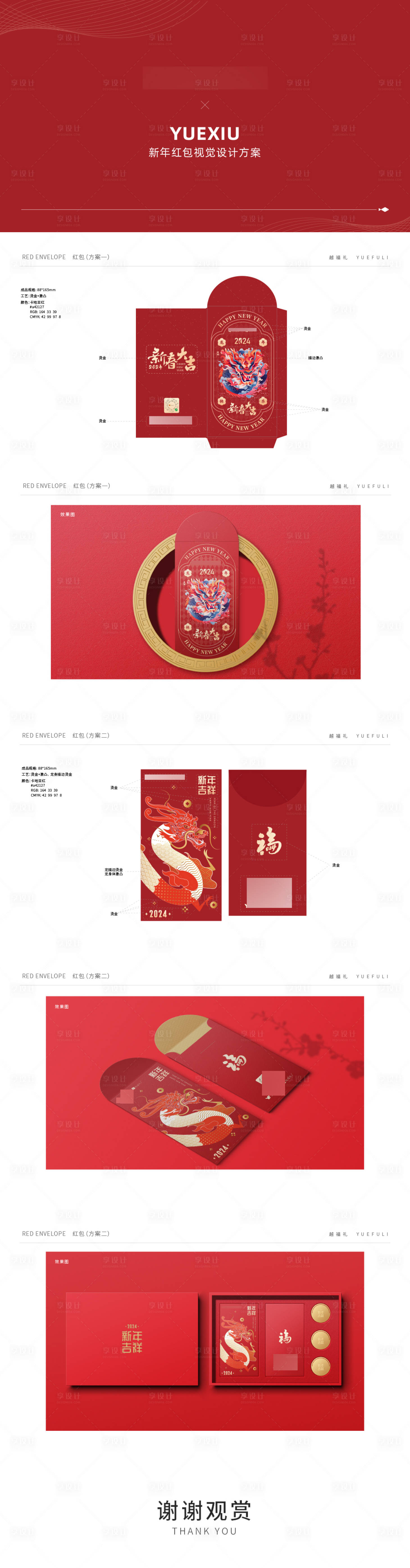 源文件下载【享设计】搜索编号：16700024003083909【新年红包VI设计】