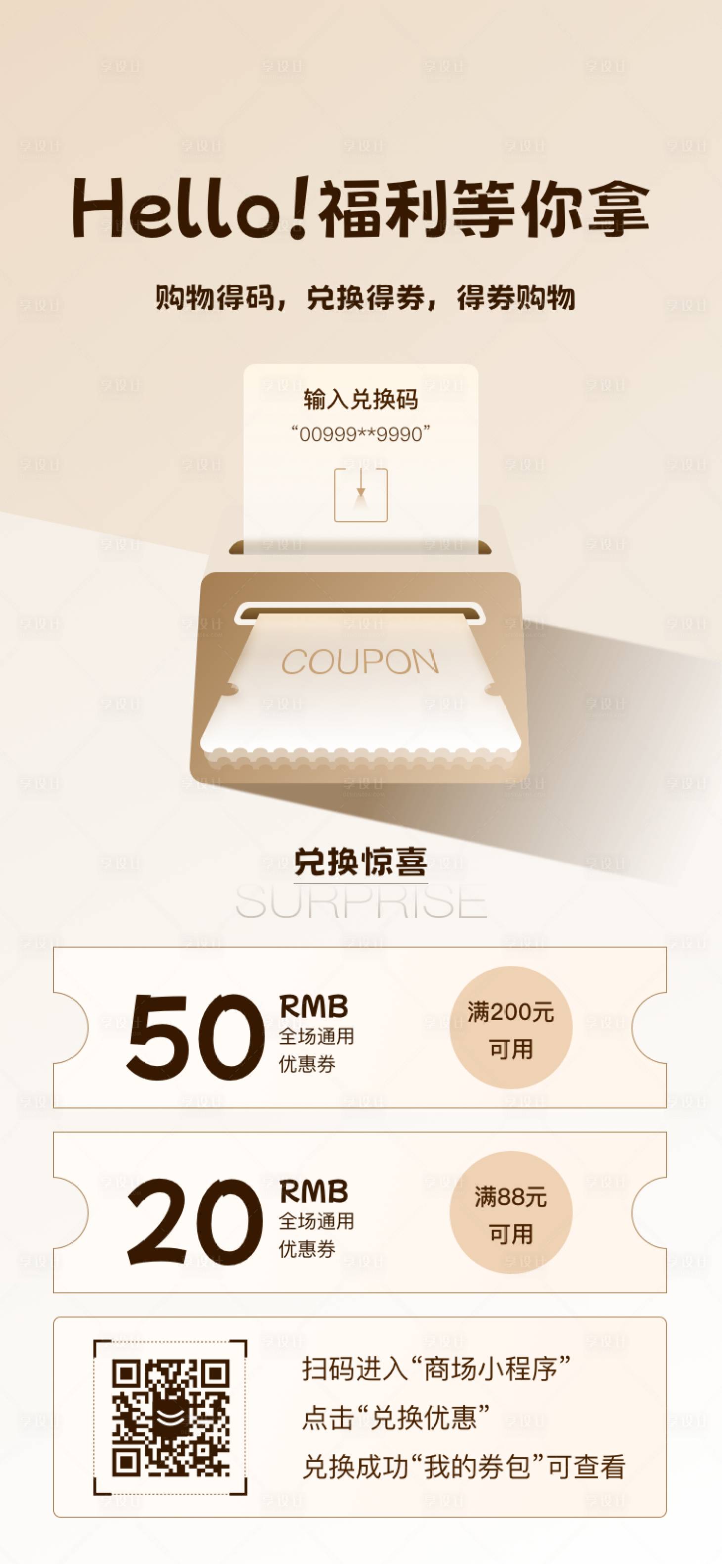 源文件下载【兑换优惠券流程引导海报】编号：28230023714976705