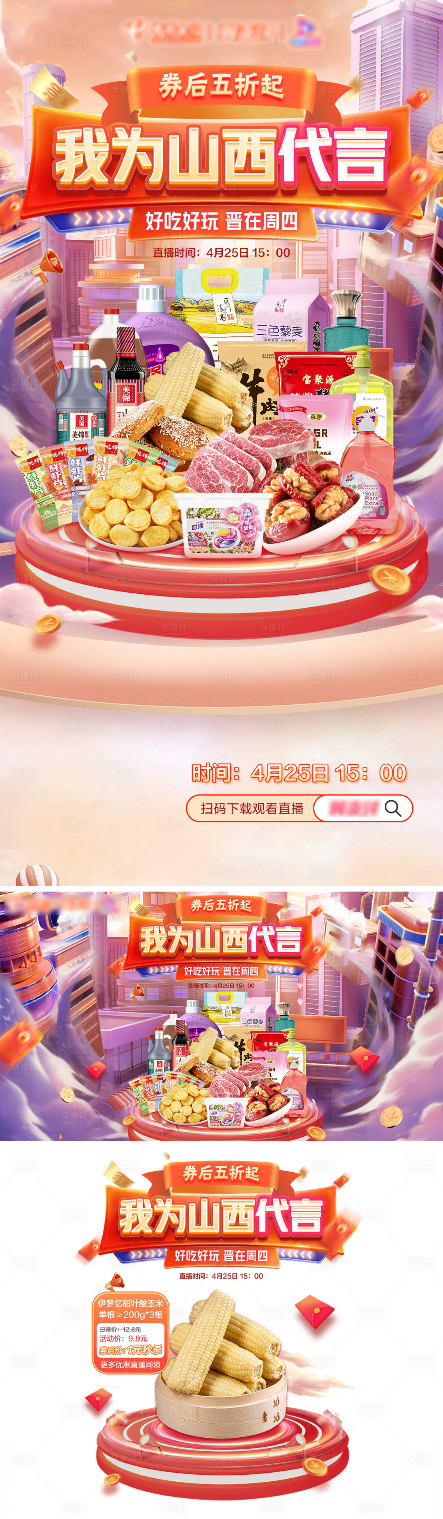 源文件下載【享設計】搜索編號：94930023771883914【直播banner】