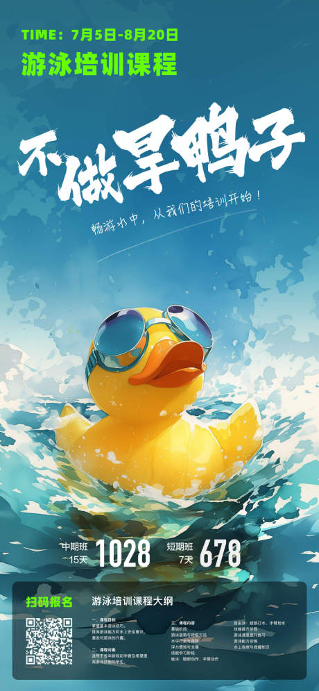源文件下载【享设计】搜索编号：51940023816262757【游泳培训海报】