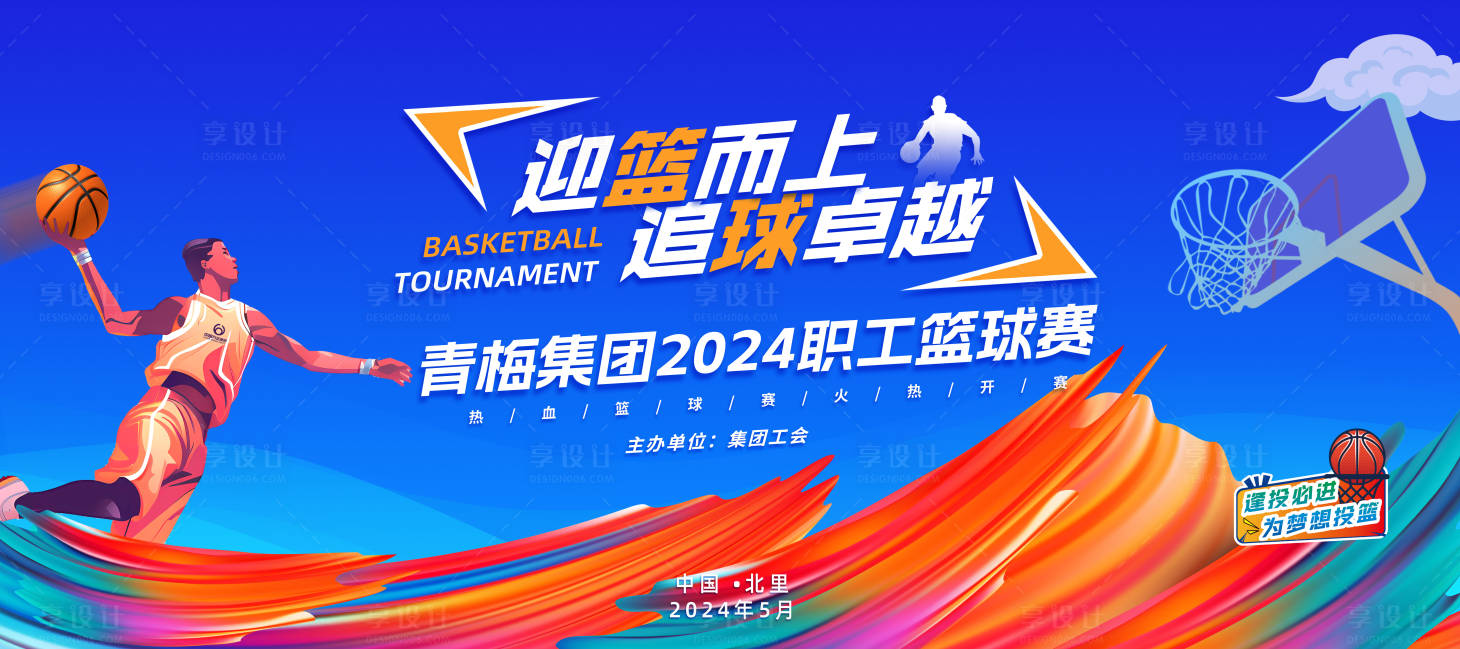 源文件下载【篮球赛活动背景板】编号：63660024144472019