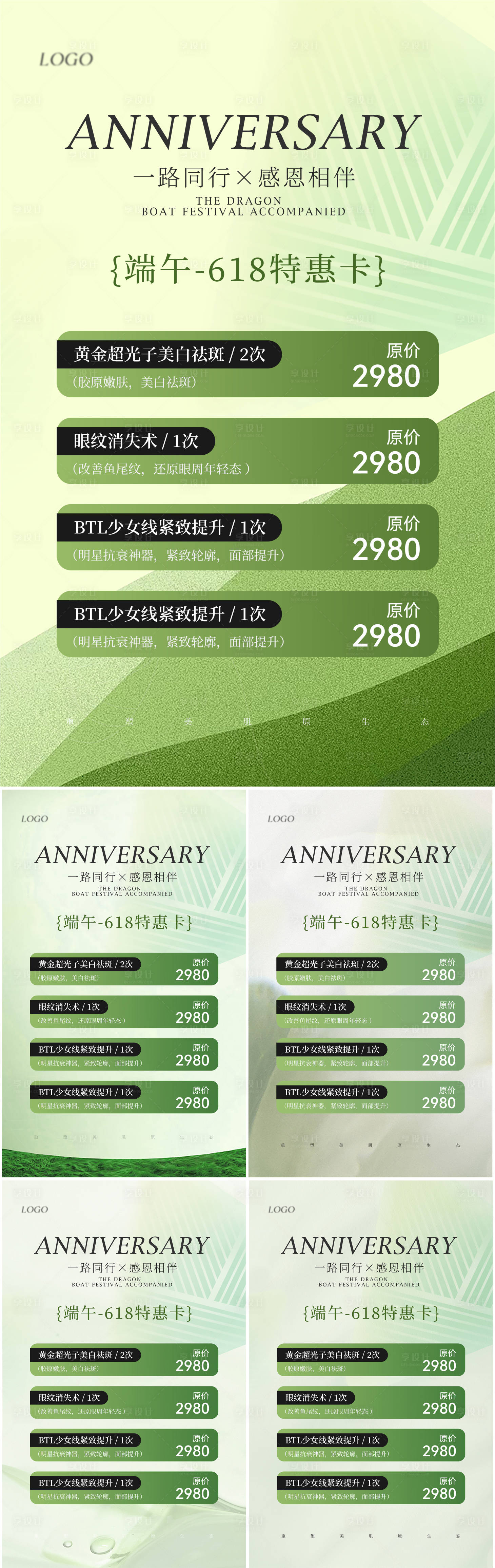 源文件下載【享設計】搜索編號：53660024104713811【醫美美業端午節活動海報】
