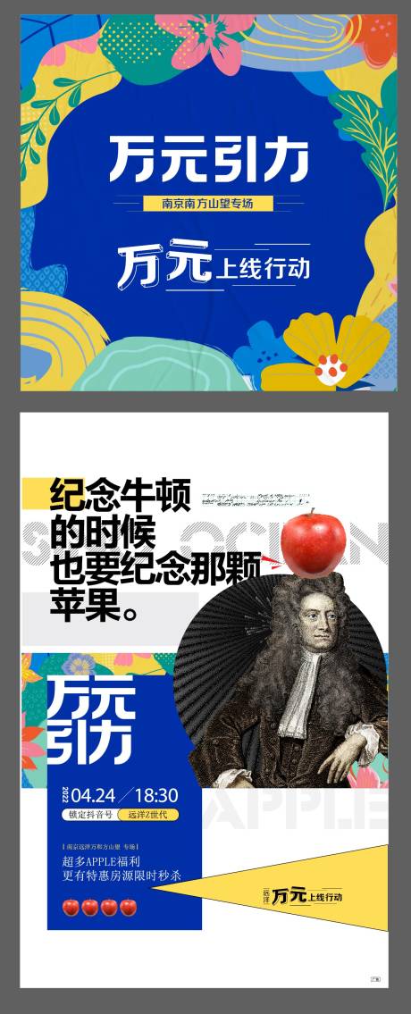 源文件下载【促销牛顿万有引力送苹果活动主画面】编号：25690023771879631