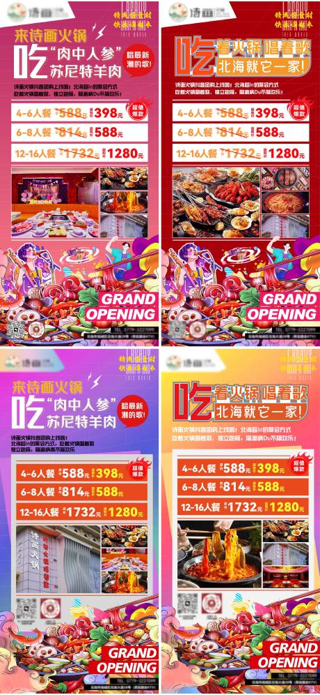 源文件下載【火鍋】編號：24230023972623577