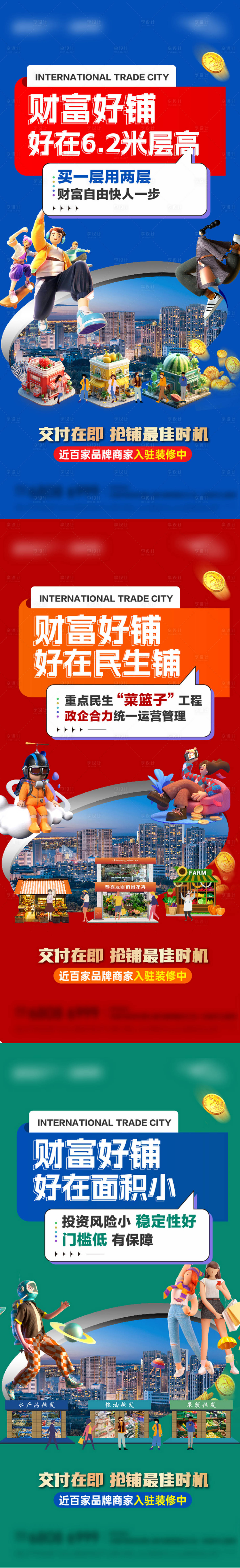 源文件下载【享设计】搜索编号：75430023904089438【商铺价值系列海报】