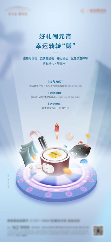 源文件下載【享設計】搜索編號：69800024229808171【大轉盤活動海報】