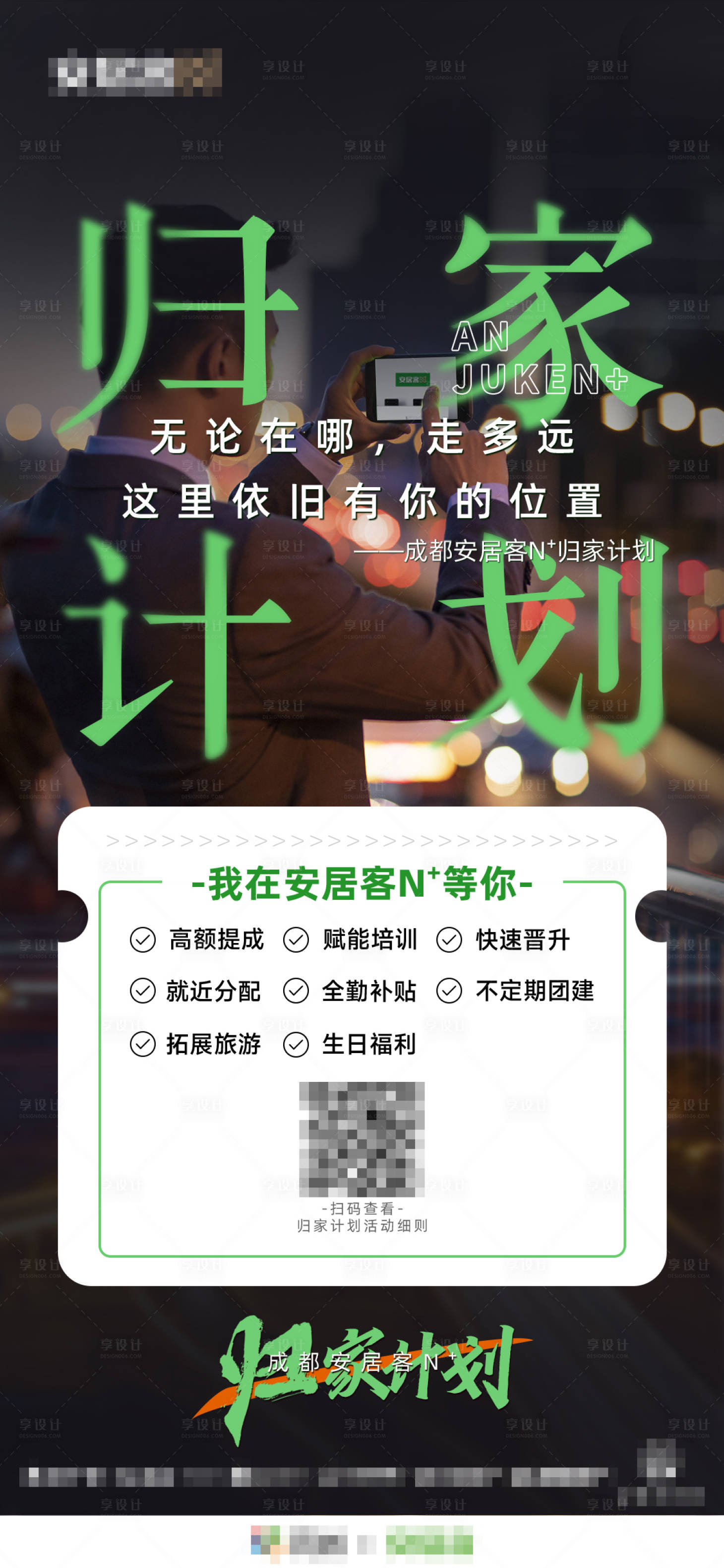 源文件下載【享設計】搜索編號：93340024074565502【地產歸家計劃海報】