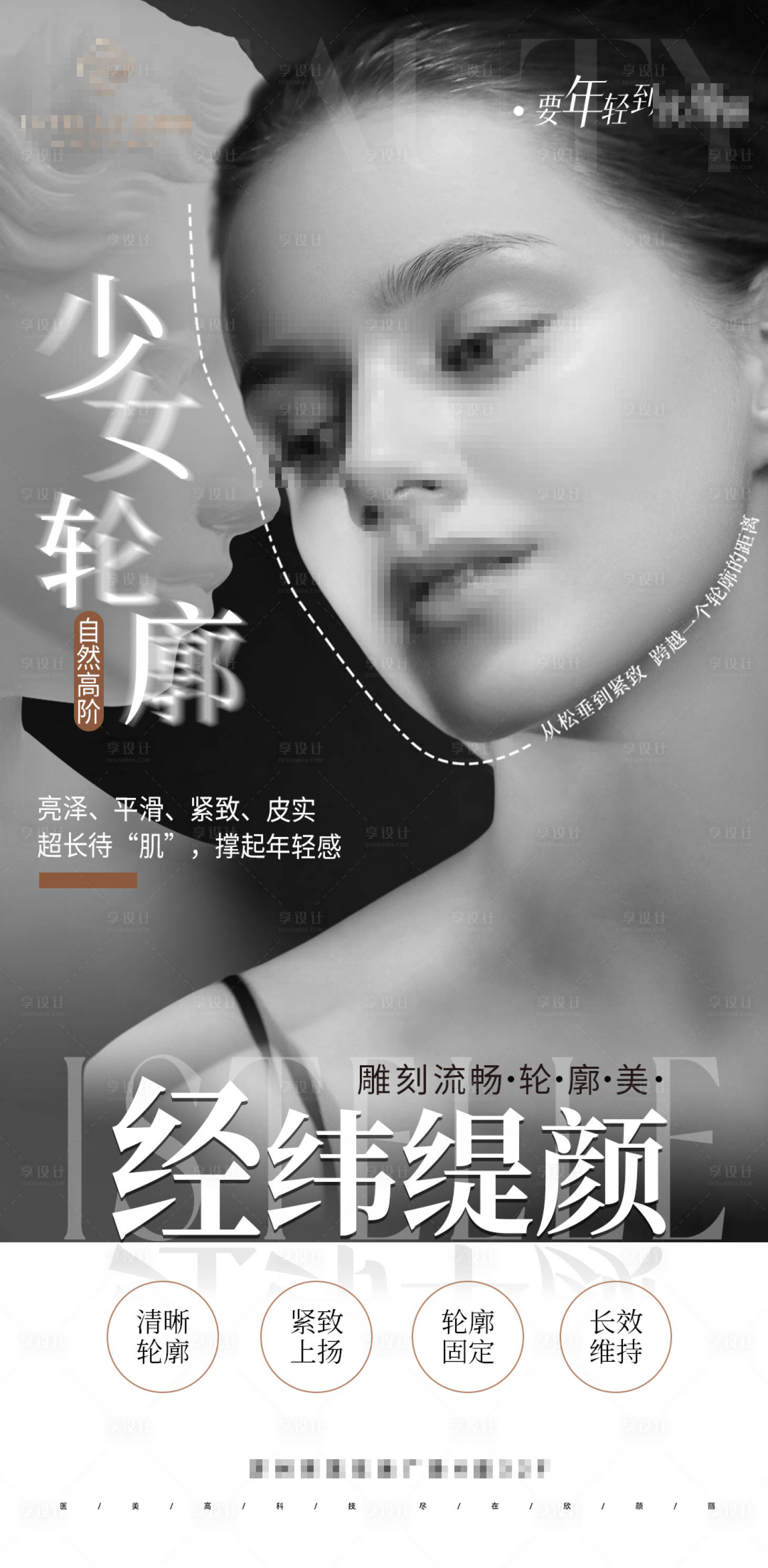 源文件下載【享設(shè)計】搜索編號：82960023959651654【醫(yī)美少女輪廓海報】