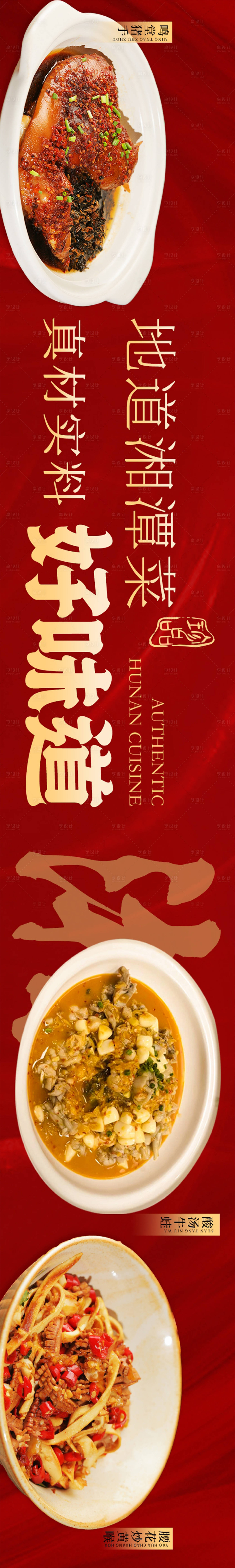 源文件下載【享設計】搜索編號：56100024179756406【大眾點評餐飲五連圖】