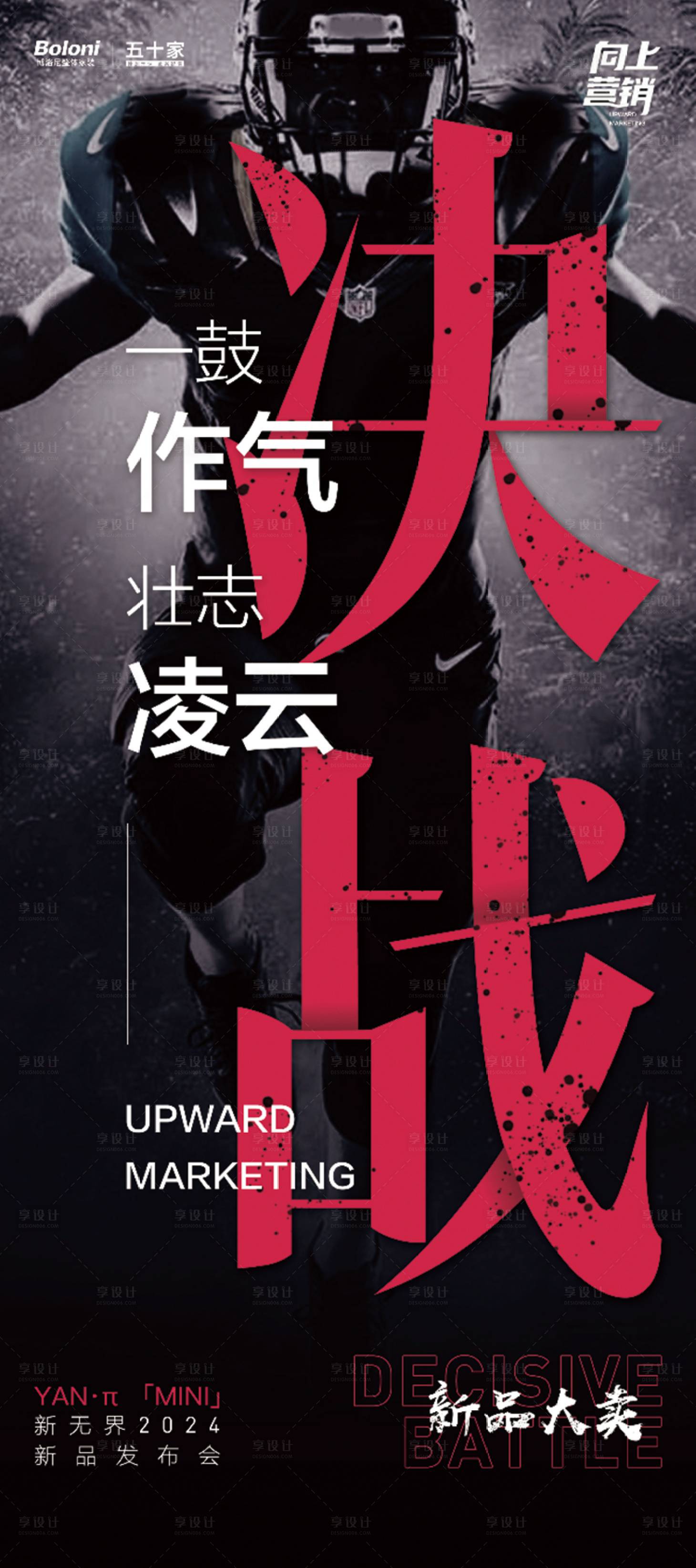 源文件下載【享設計】搜索編號：97390023769056145【勵志拼搏海報】