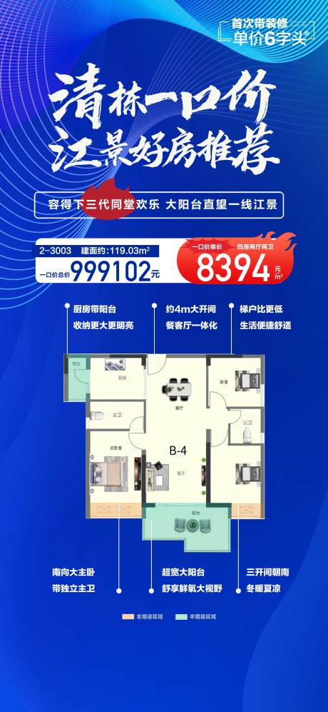 源文件下載【享設計】搜索編號：56080023863279184【清棟一口價江景好房推薦海報】
