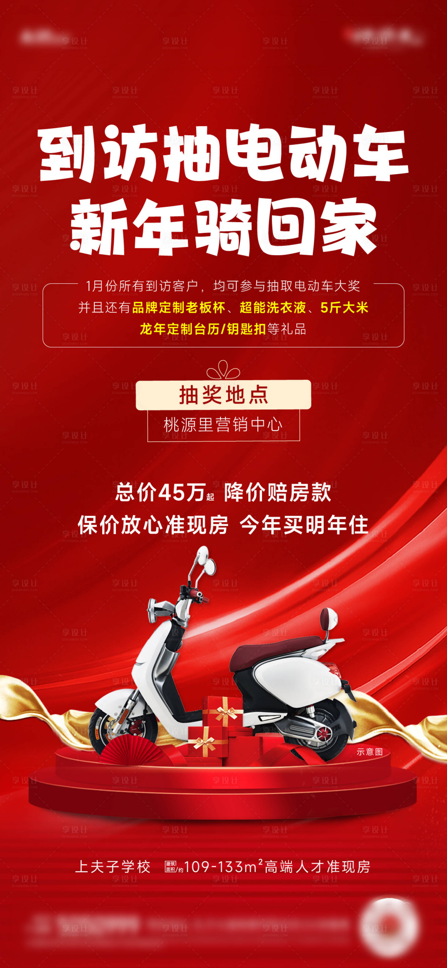 源文件下载【享设计】搜索编号：38410024015498719【新年活动海报】