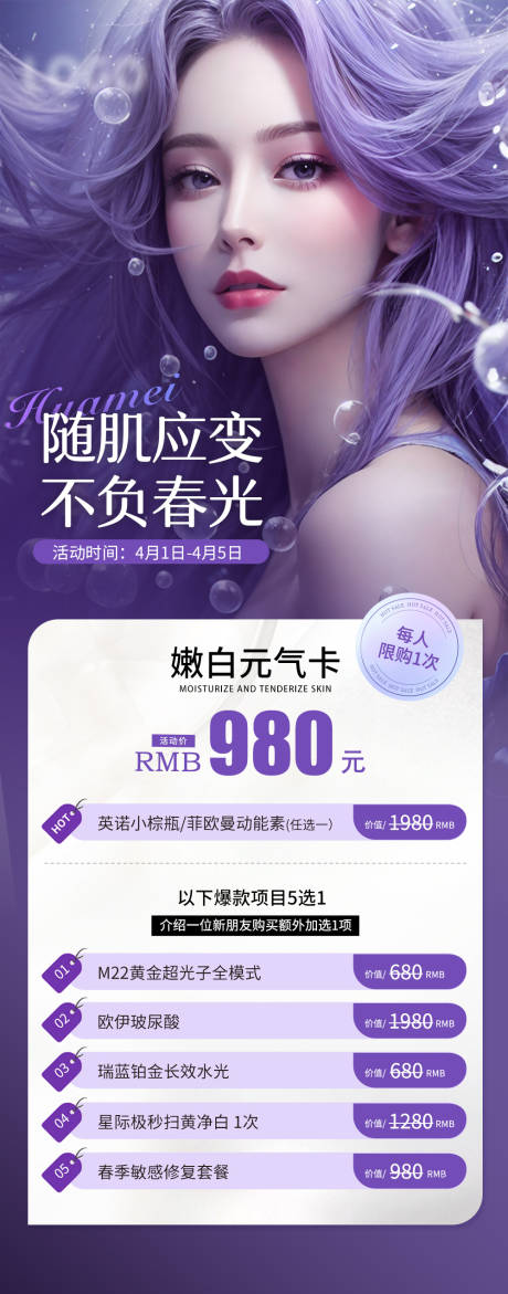 源文件下載【享設計】搜索編號：18500023659936622【醫美活動海報】