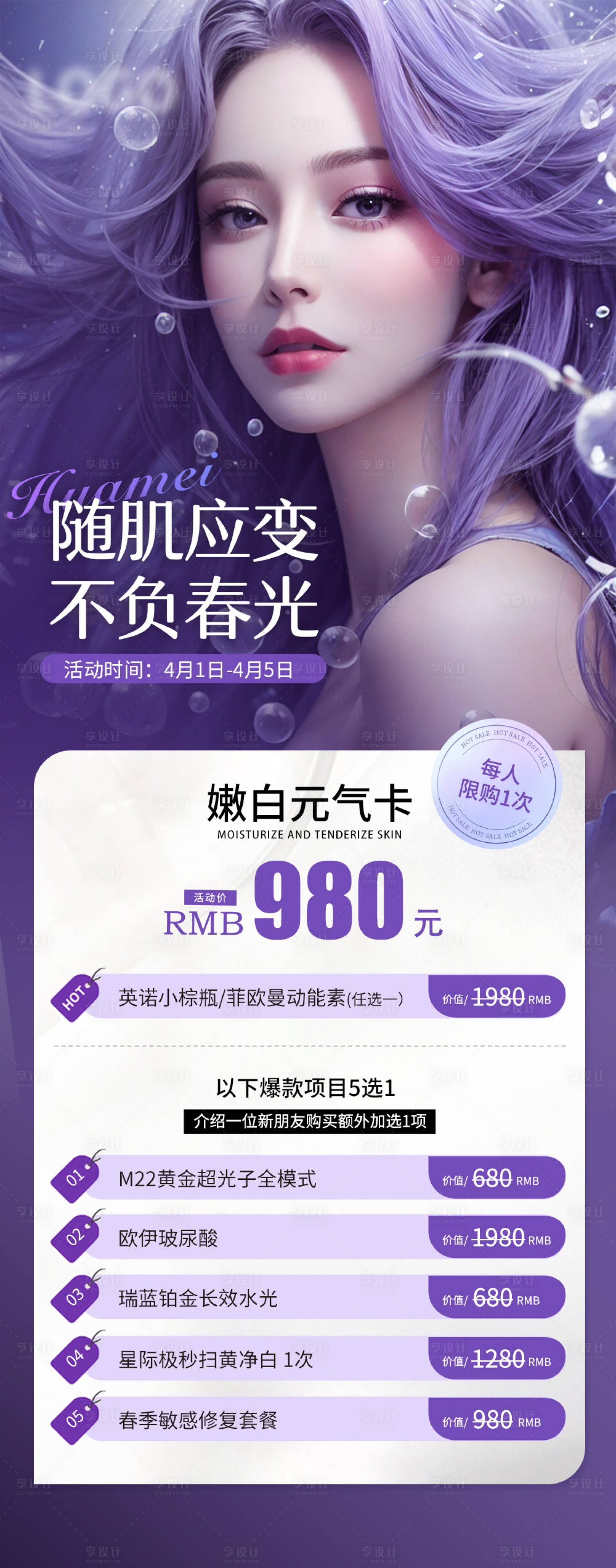 源文件下載【享設計】搜索編號：18500023659936622【醫美活動海報】