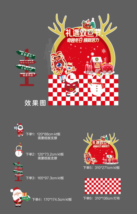 源文件下载【享设计】搜索编号：58240023655527679【圣诞堆头】