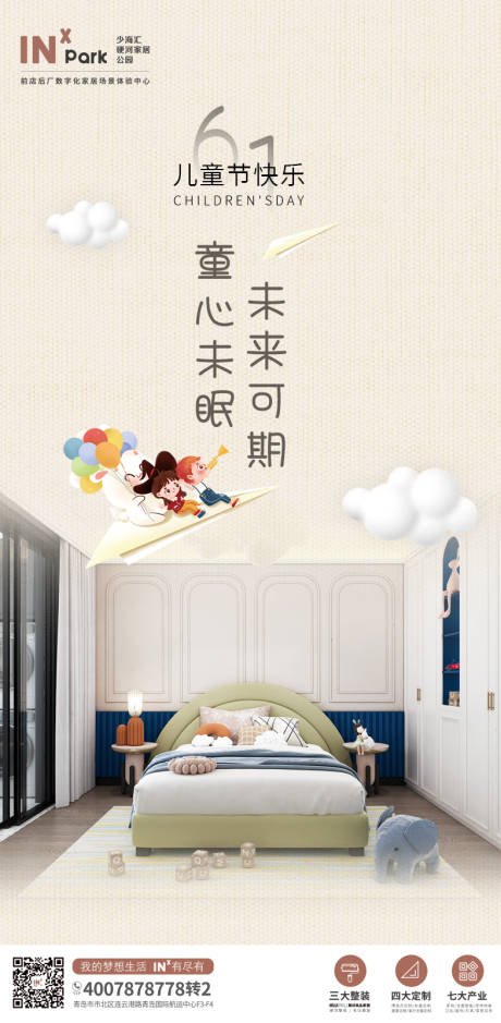 源文件下載【享設計】搜索編號：25610023986583376【兒童節(jié)海報】