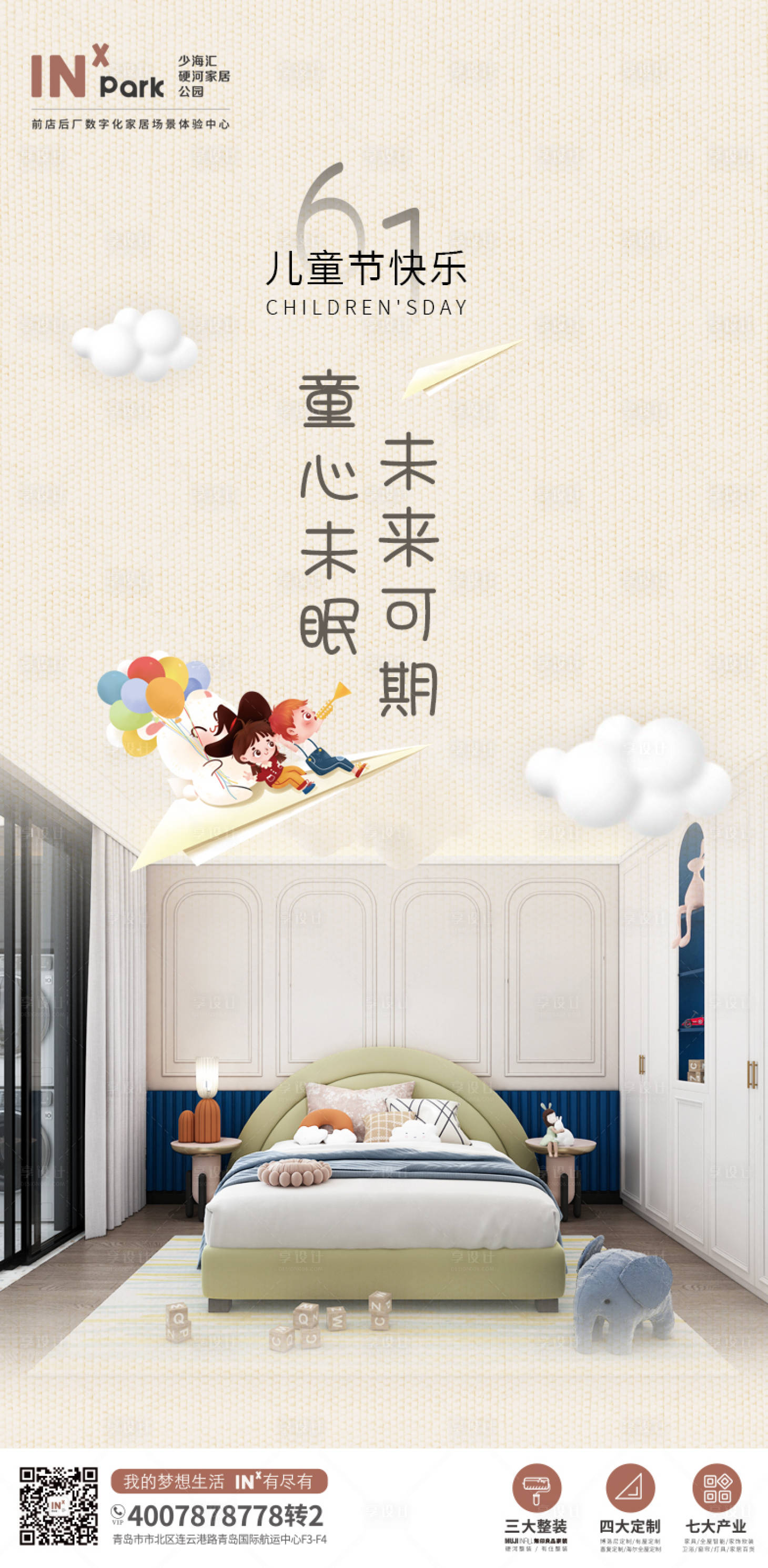 源文件下載【享設計】搜索編號：25610023986583376【兒童節海報】
