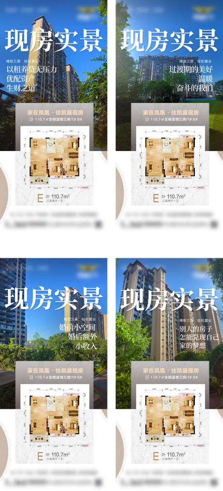 源文件下载【现房实景系列单图】编号：57550023916145795