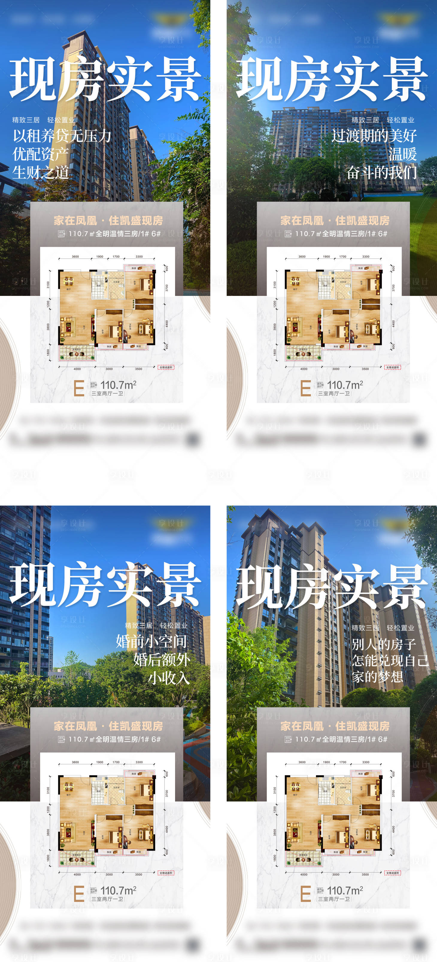 源文件下载【享设计】搜索编号：57550023916145795【现房实景系列单图】