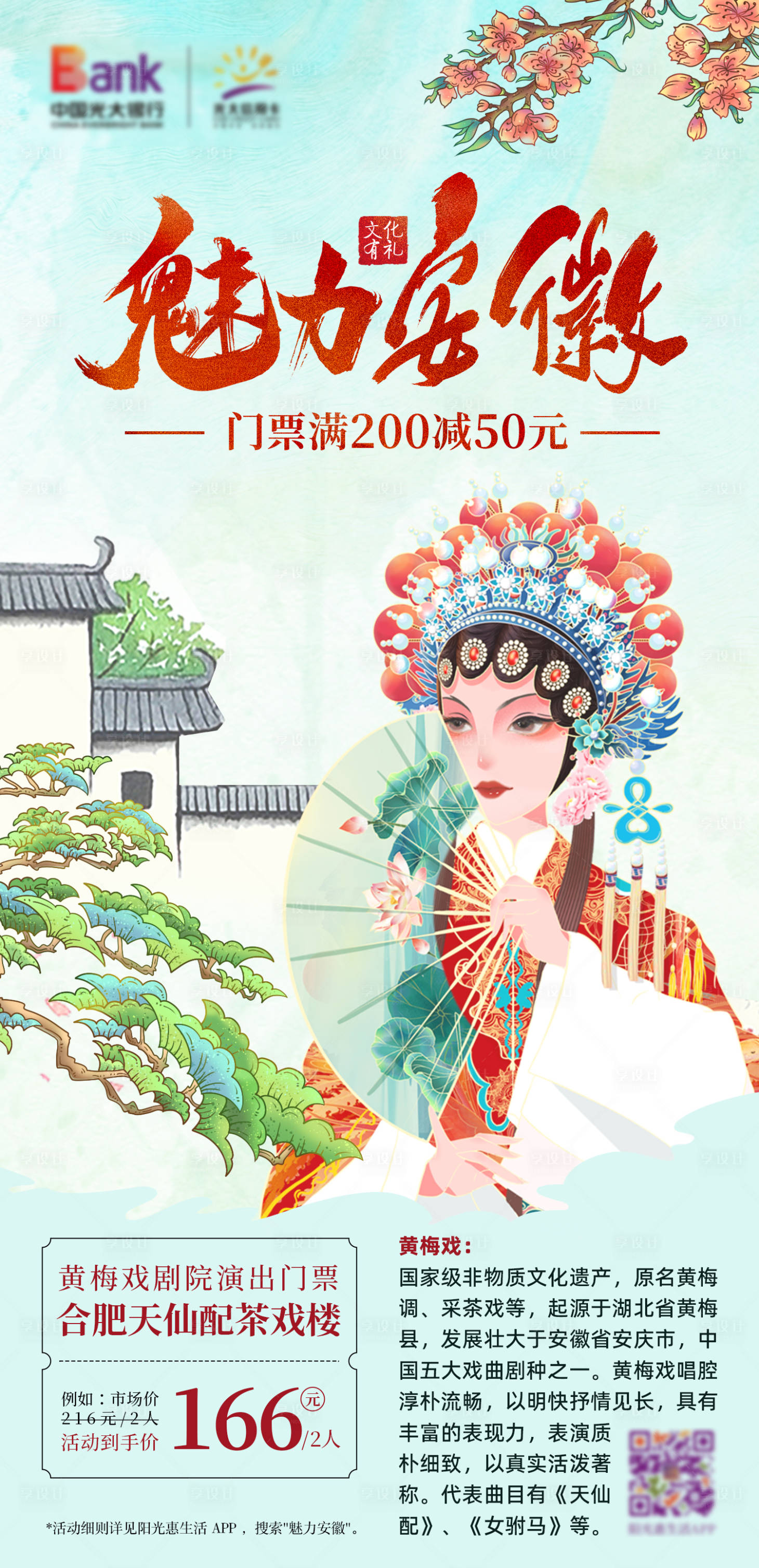 源文件下載【享設計】搜索編號：45750024185186730【黃梅戲海報】