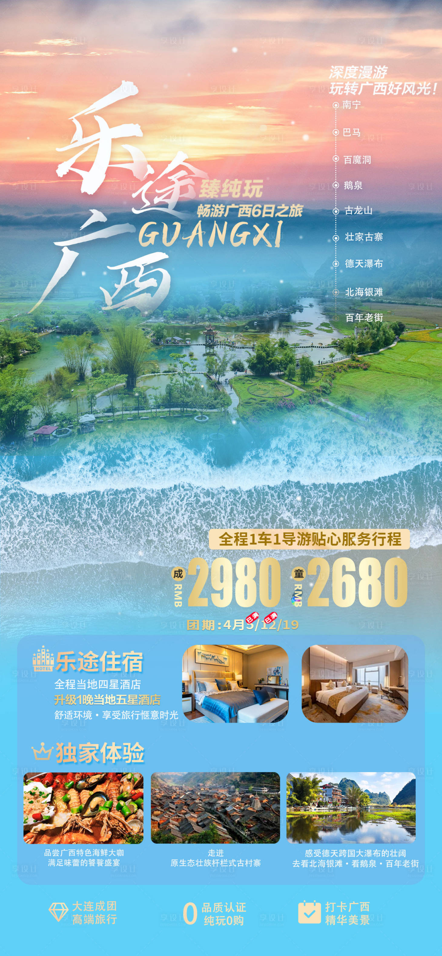 源文件下載【享設計】搜索編號：96070023684922887【廣西旅游海報】