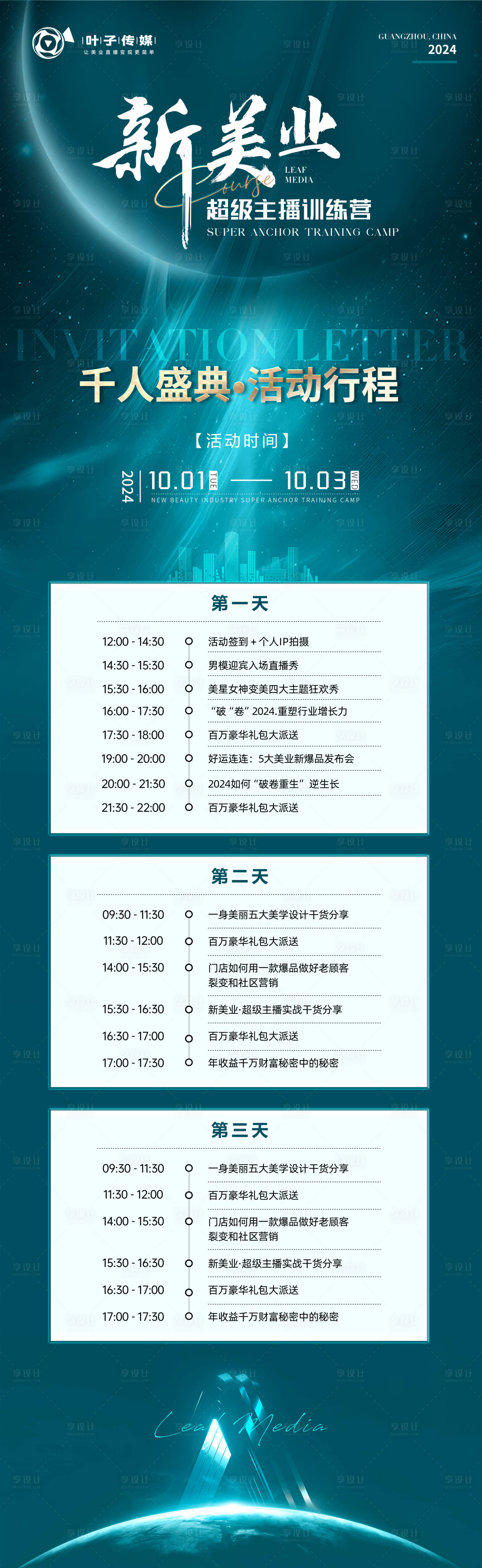 源文件下载【活动行程海报】编号：98090024021532433