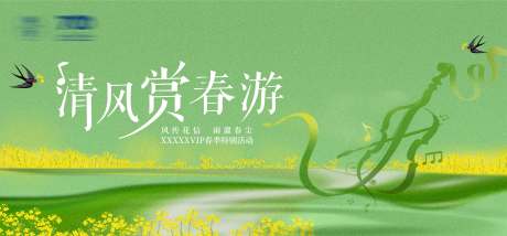 源文件下載【享設計】搜索編號：73790023753926715【賞春游活動主畫面】