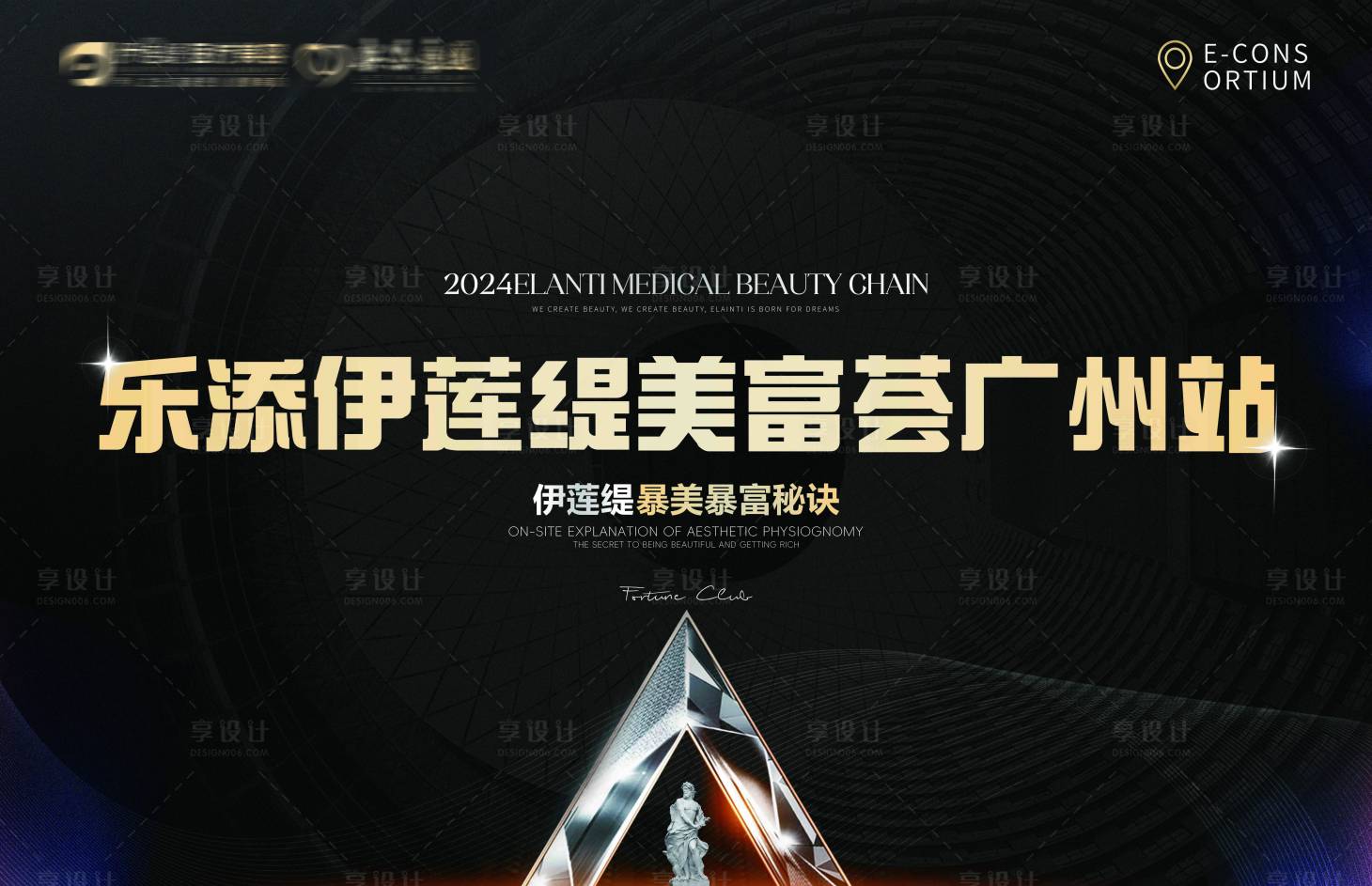 源文件下载【享设计】搜索编号：68000024175809934【医美会议背景板】