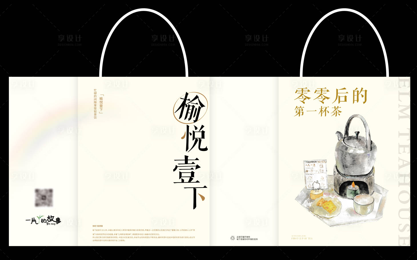 源文件下載【享設計】搜索編號：76980023834566772【茶葉手提袋】
