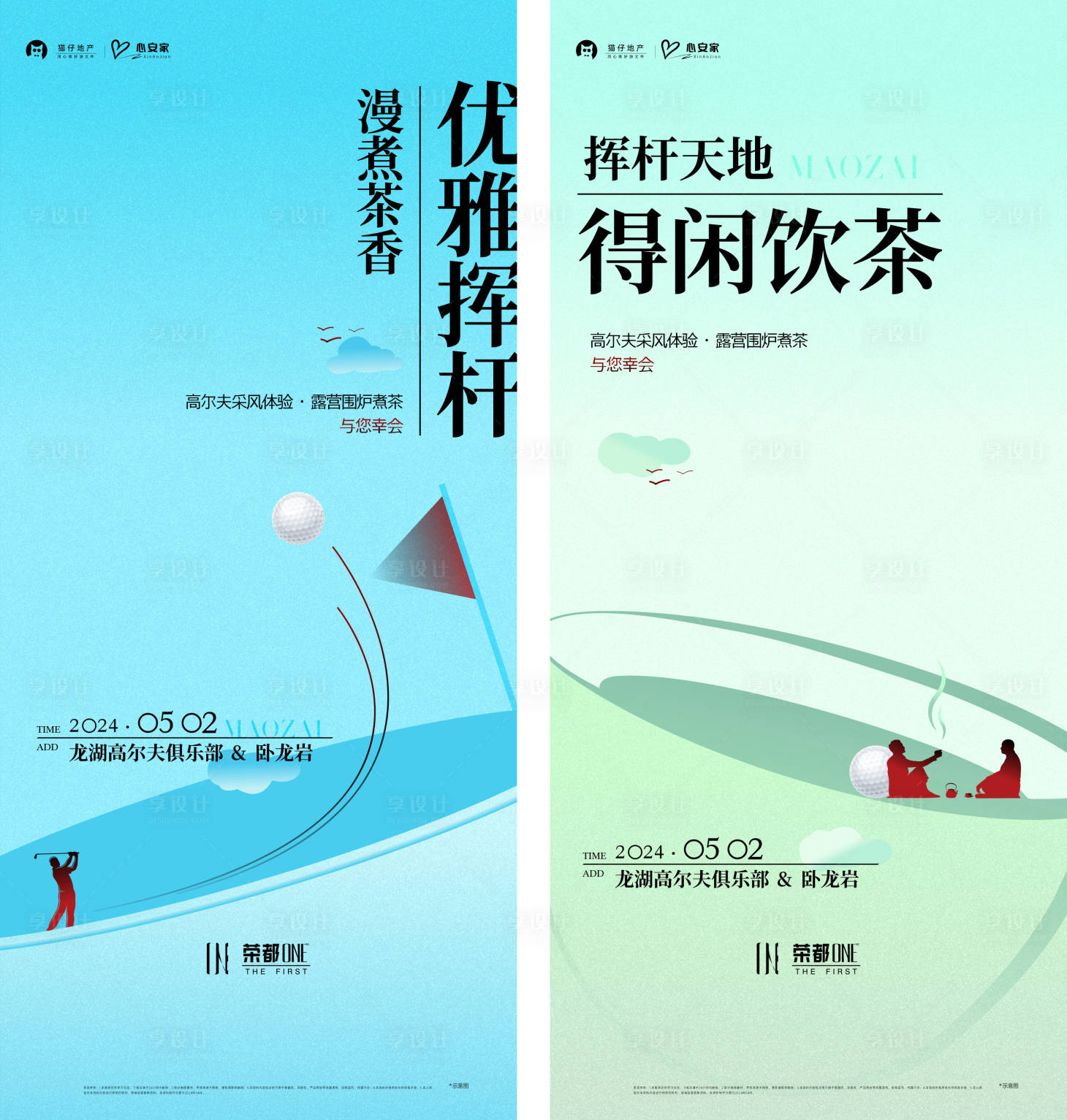 源文件下載【享設計】搜索編號：51120023661637542【高爾夫煮茶活動刷屏】