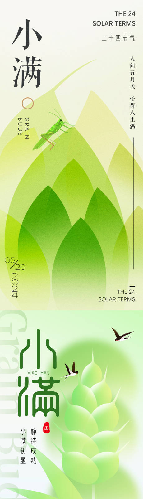 源文件下载【小满系列节气海报】编号：44300023947558612