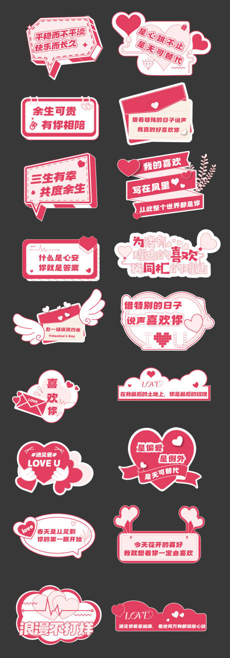 情人节甜蜜手举牌