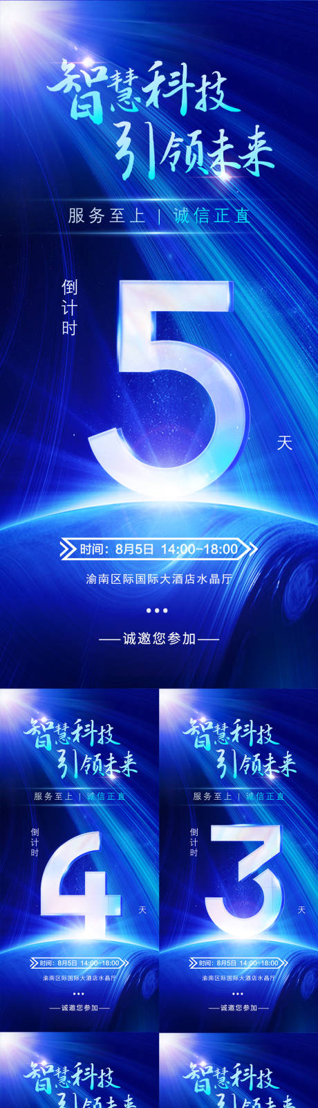 源文件下载【科技感倒计时系列海报】编号：68950024125531070