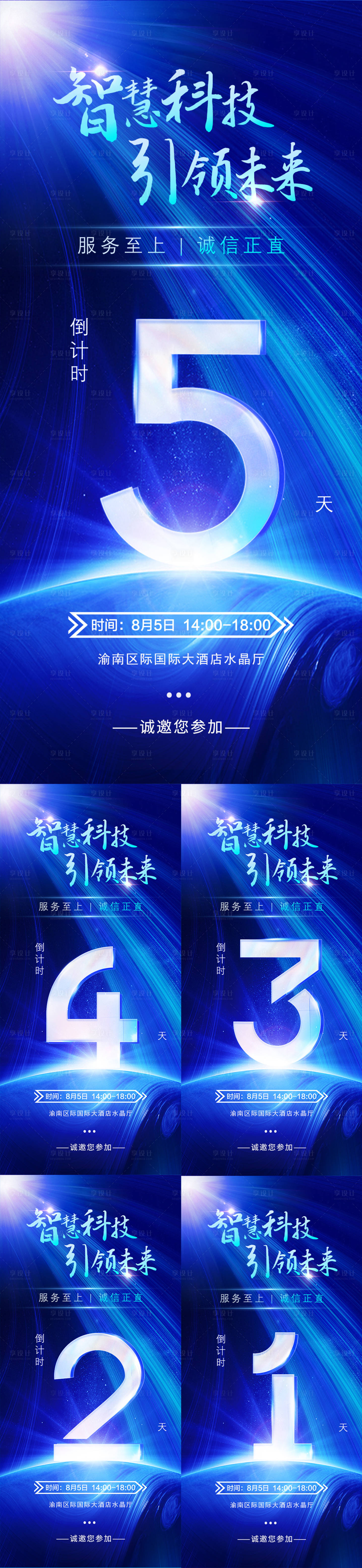源文件下载【享设计】搜索编号：68950024125531070【科技感倒计时系列海报】