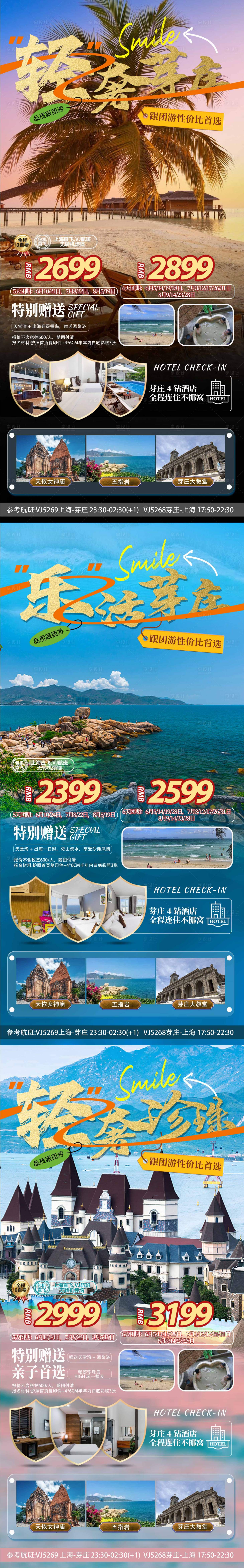 源文件下载【享设计】搜索编号：90940023954052151【芽庄集合】