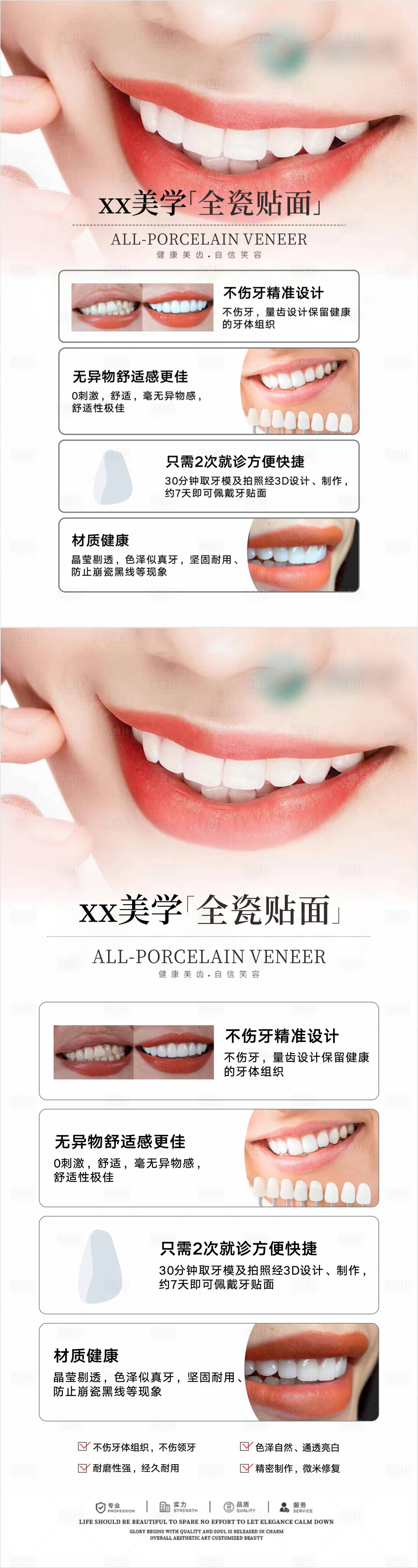源文件下载【口腔展架海报】编号：79800024115767136
